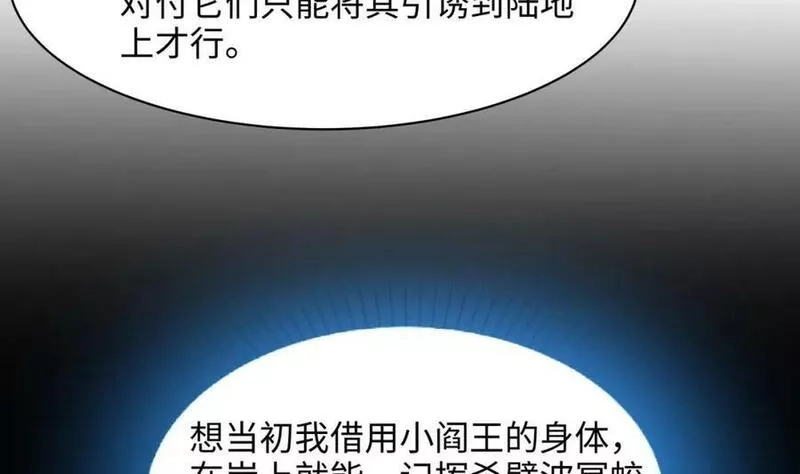 我在地府开后宫,第144话 他们曾是情侣,第65张